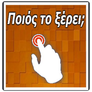 http://www.greekapps.info/2014/08/blog-post_82.html