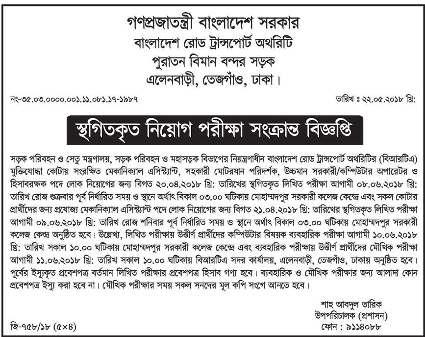 BRTA - Bangladesh Road Transport Authority Job Circular 2018