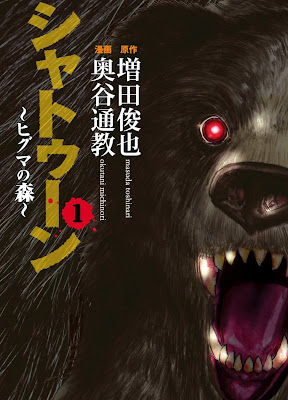 シャトゥーン~ヒグマの森~ raw zip dl