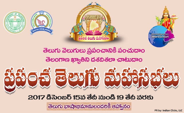 ప్రపంచతెలుగుమహాసభలు TeluguMahaSabhalu, World Telugu Conference