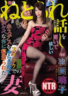 NGOD-027 Is Yarasa A Hostess At The Snack Of Relatives Want To Hear The Story Cuckold Of Me Sleeping In Lewd Customer To Taken Wife Haneda Riko