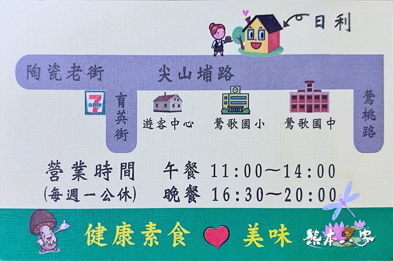 鶯歌老街素食日利素食館豆漿免費喝到飽