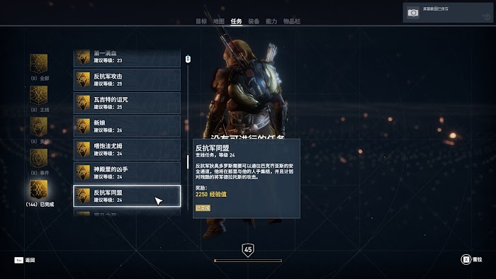 刺客教條 起源 (Assassin's Creed Origins) 所有任務列表