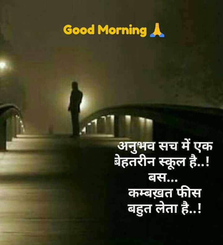 सुप्रभात सुविचार हिंदी