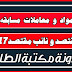 مواد ومعاملات مسابقة مقتصد ونائب مقتصد2017 مواد ومعاملات مسابقة مقتصد ونائب مقتصد2017