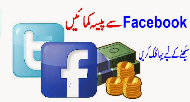 make-money-with-facebook