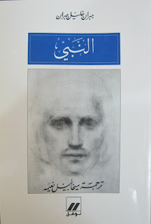 كتاب النبي جبران خليل جبرانpdf