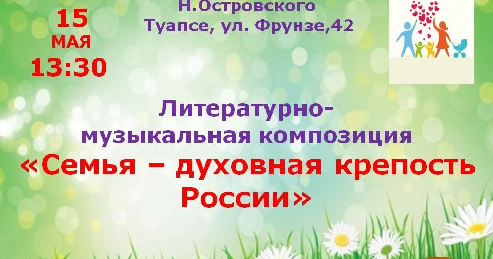 Литература страница 102 музыкальная композиция проект. Литературно-музыкальная композиция. Литературно музыкальная композиция семья. Предметная неделя гуманитарных наук в школе. Музыкально-литературная гостиная.
