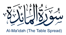 سورة المائدة استماع وقراءة القرآن الكريم سورة 5 عدد آياتها 120