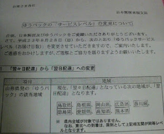 ゆうパックからのお知らせ