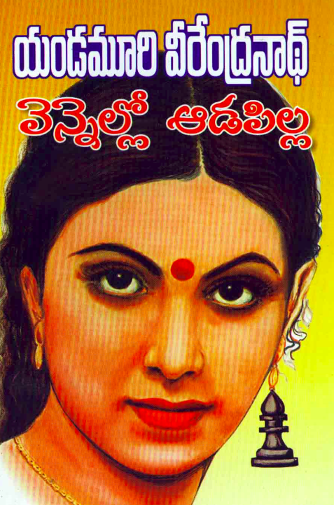 Yandamuri Veerendranath Books