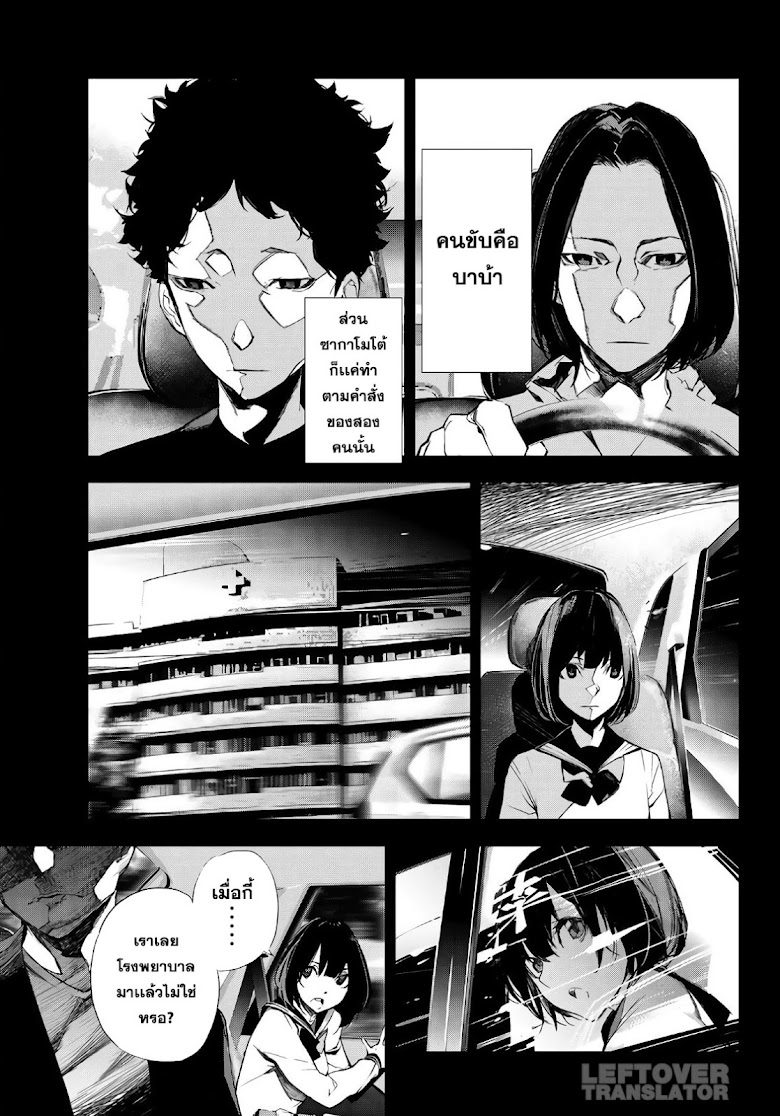 Yoru ni naru Boku wa - หน้า 26