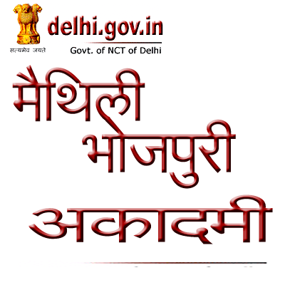 maithili bhojpuri academy मैथिली-भोजपुरी अकादमी
