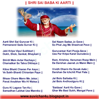 Quotes of Sai Baba in hindi - Aarti shri sai guruvar ki paramanamd sada suravar ki