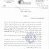 كتاب صادر عن دائرة التعليم الاهلي الى كافة الكليات الاهلية 2016-2017