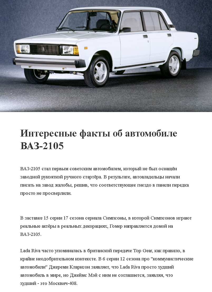 Lada 2105-вфтс. книга ваз 2105. ваз 2107 чертеж. ваз габариты габариты 2107. габариты ваз 2105.