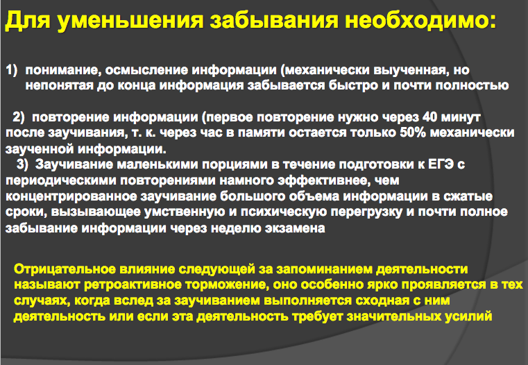 Почаще говорите о себе хорошо источник. Почаще говорите о себе хорошо источник забывается. Понимание и осмысление информации это. Информация забывается. Информация забывается.