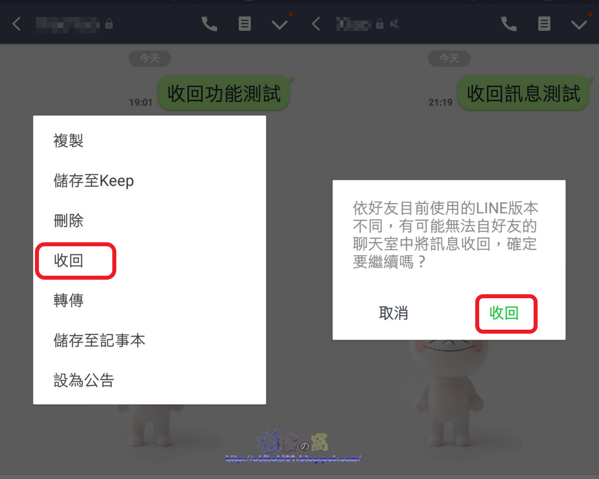 LINE 收回訊息不必再擔心傳錯