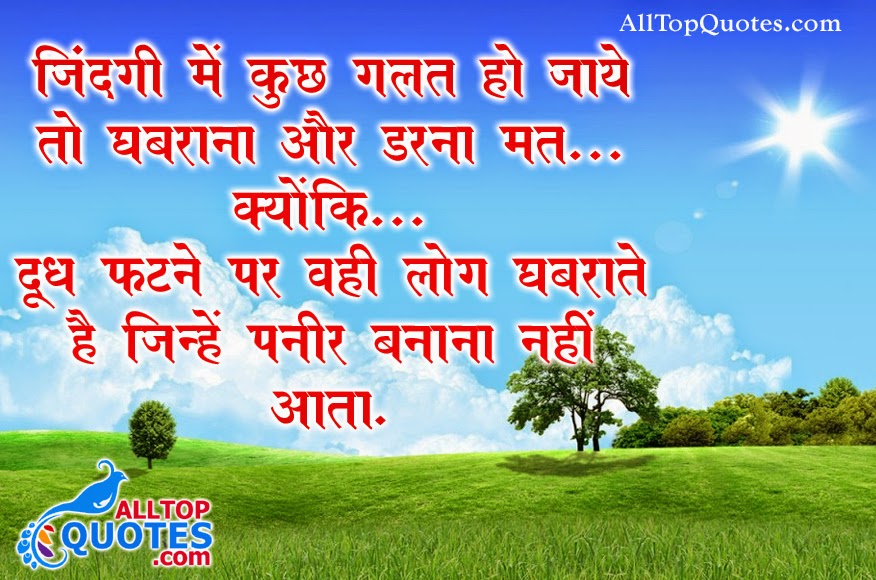 Top Hindi Best Motivational Quotes and Shayari in Hindi Font - All Top