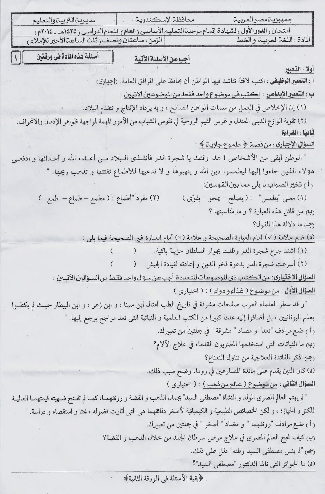 اللغة العربية للصف الثانى الاعدادى الترم الثانى 065