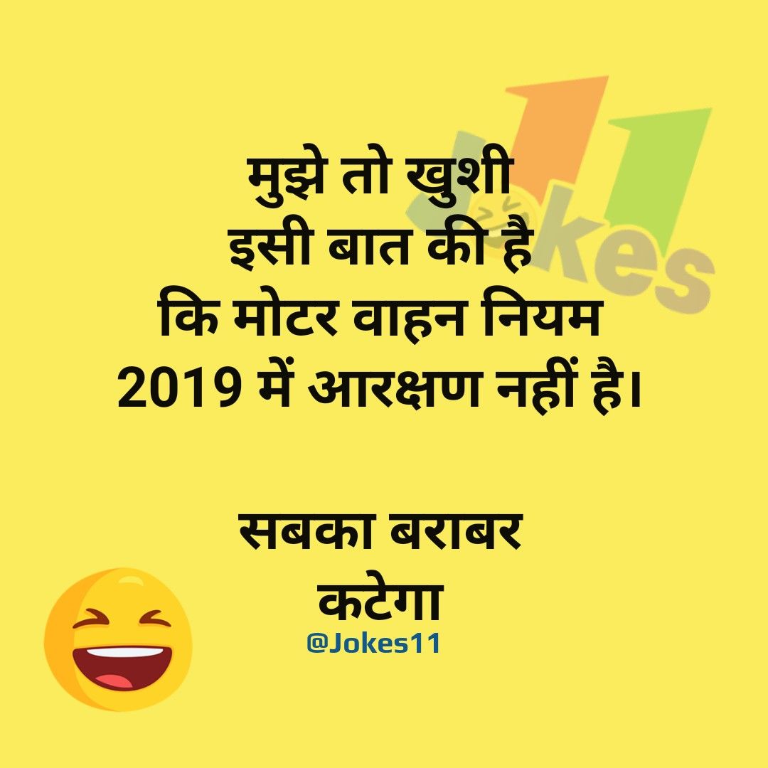 चुटकुले ही चुटकुले