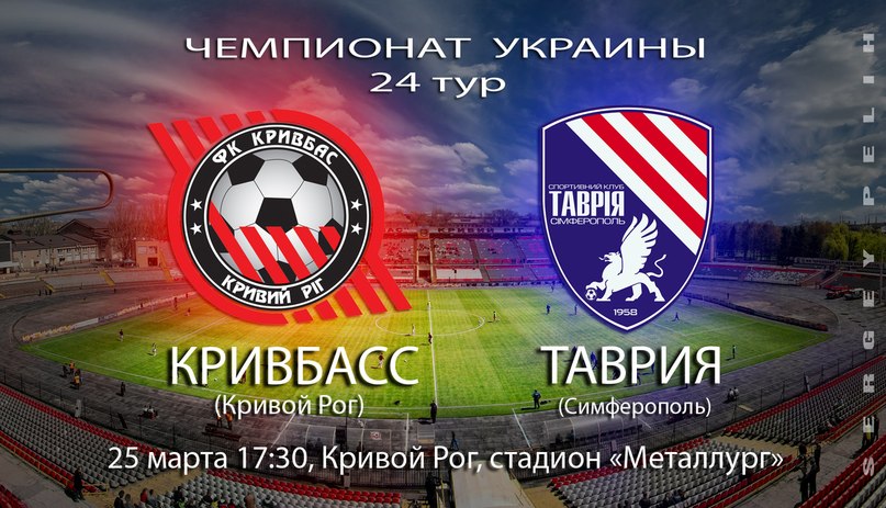 Фк таврия форма. Таврия симферополь. Тюмень симферополь таврия. Тюмень симферополь таврия. Таврия симферополь эмблема.