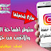 حمل النسخة المخففة من تطبيق انستقرام Instagram بحجم 0.5 ميغا فقط