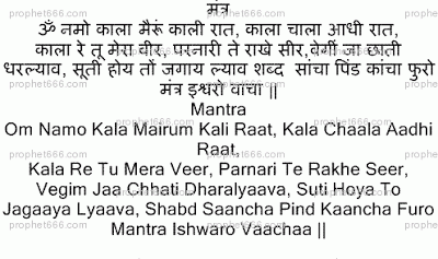 Shabar Kajal Vashikaran Mantra Chant