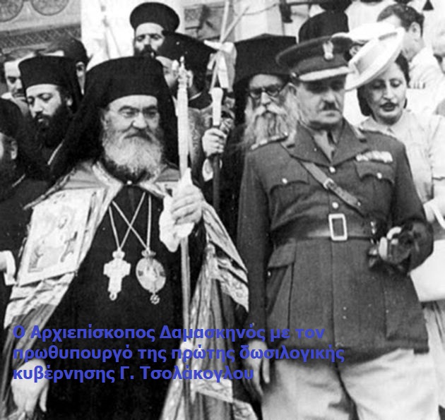 damaskinos-tsolakoglou.jpg