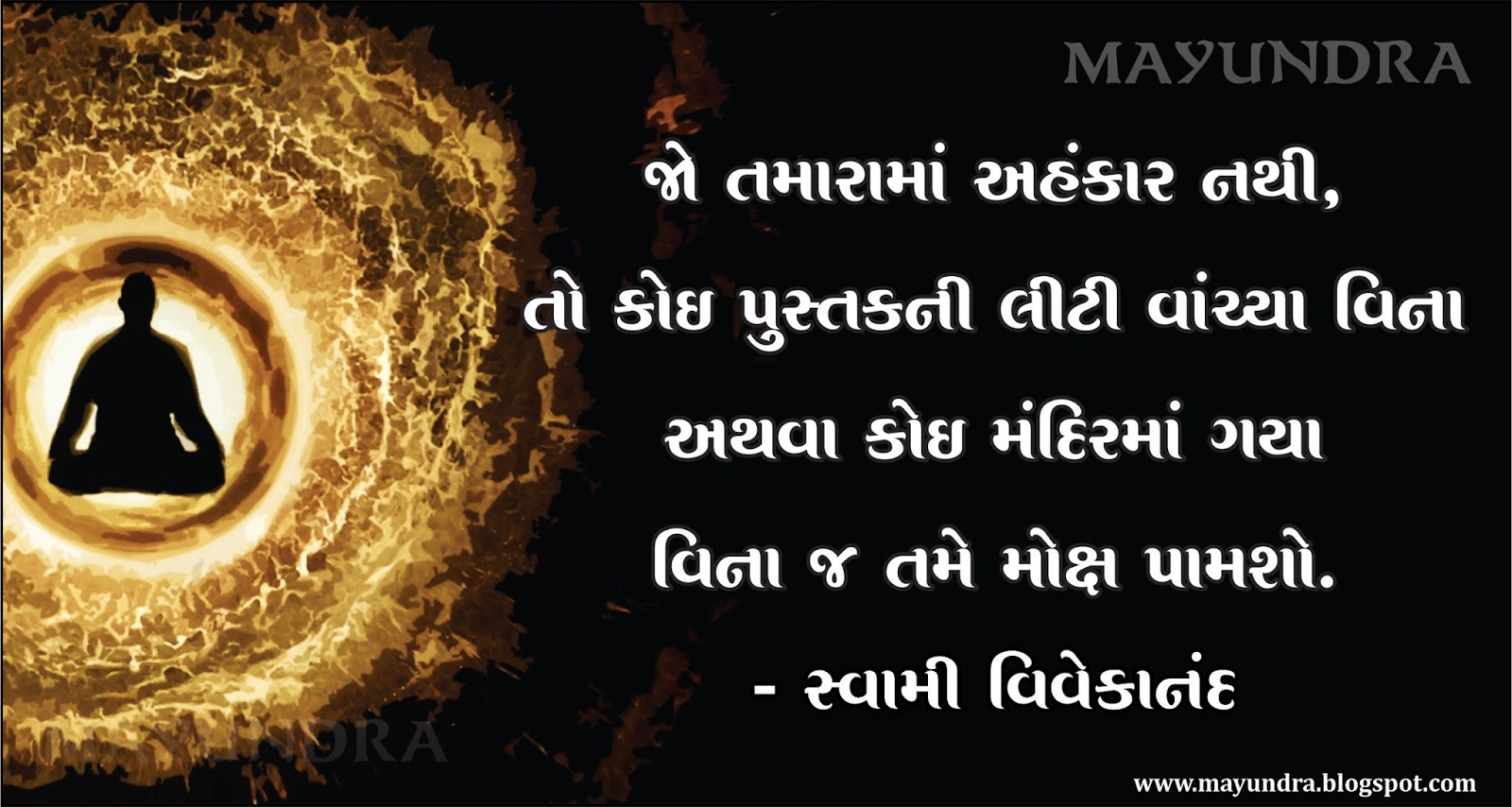 Gujarati Quotes Swami Vivekananda