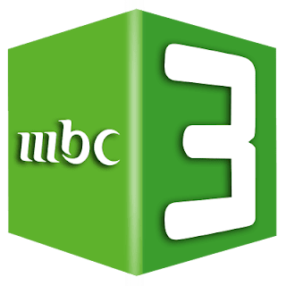      3   2017 Mbc 3 Nilesat mbc-logo.png