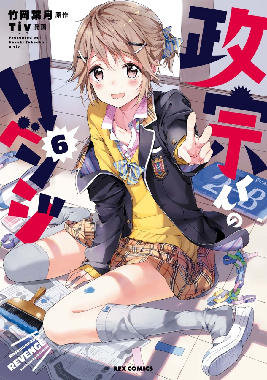 Masamune-kun no Revenge Volume 6 Masamune-kun no Revenge Volume 6