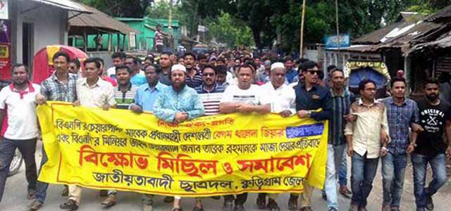 বেগম খালেদা জিয়ার কারামুক্তির দাবিতে কুড়িগ্রামে ছাত্রদলের বিক্ষোভ protests in Kurigram demanding the release of Begum Khaleda Zia