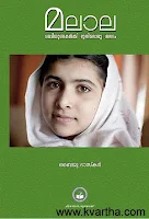 Malala ,Malayalam, Book, Kozhikode, Girl, Education, Life Imprisonment, Terrorists, Gun attack, Britain, Treatment, Dubai, Kerala