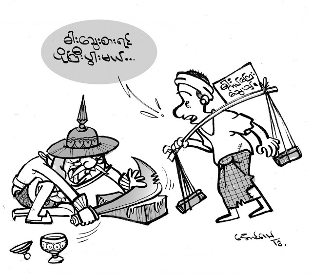 ကားတြန္းေအာင္ေမာ္ရဲ႕ ဓားေသြးစားေစ