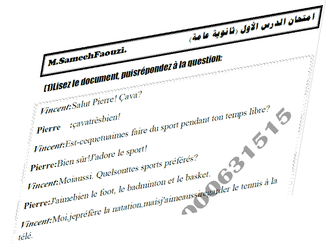 حصرىا امتحانات اللغة الفرنسية للصف الأول والثانى والثالث 2018 – مسيو سميح فوزى