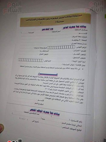 كراسة شروط حجز أرضى الإسكان الاجتماعى كراسة شروط حجز أرضى الإسكان الاجتماعى
