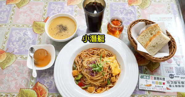 台中南區|小潛艇養生蔬食創意料理|套餐還可續2次濃湯飲料|興大商圈素食美食 台中南區|小潛艇養生蔬食創意料理|套餐還可續2次濃湯飲料|興大商圈素食美食