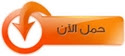 http://www.mediafire.com/download/8fs94gdi66da0up/%D8%A7%D9%84%D8%A7%D9%81%D8%AA%D8%B1+%D8%A7%D9%81%D9%8A%D9%83%D8%AA+%D8%A8%D8%B3%D9%87%D9%88%D9%84%D8%A9.pdf
