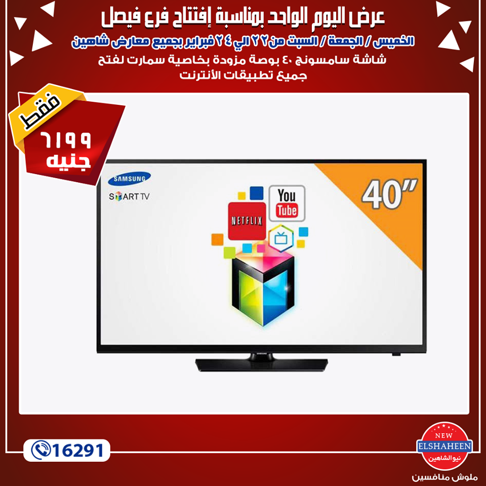 عروض سنتر شاهين عروض سنتر شاهين