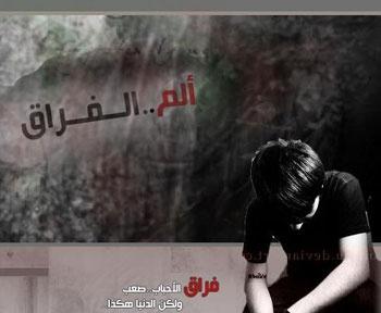 صور فراق