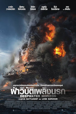 {ใหม่! DVD Master}[ฝรั่ง] Deepwater Horizon (2016) - ฝ่าวิบัติเพลิงนรก [DVD5 Master][เสียง:ไทย 5.1/Eng 5.1][ซับ:ไทย/Eng][.ISO][4.16GB] DH_MovieHdClub