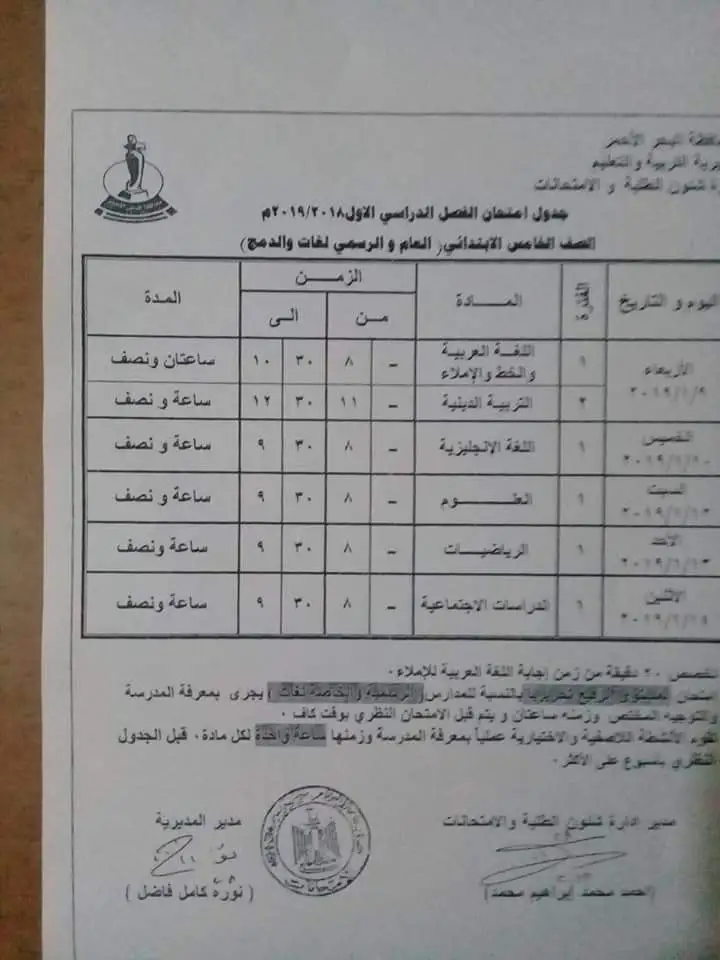جدول امتحانات محافظة البحر الأحمر 2023 خامسة ابتدائي