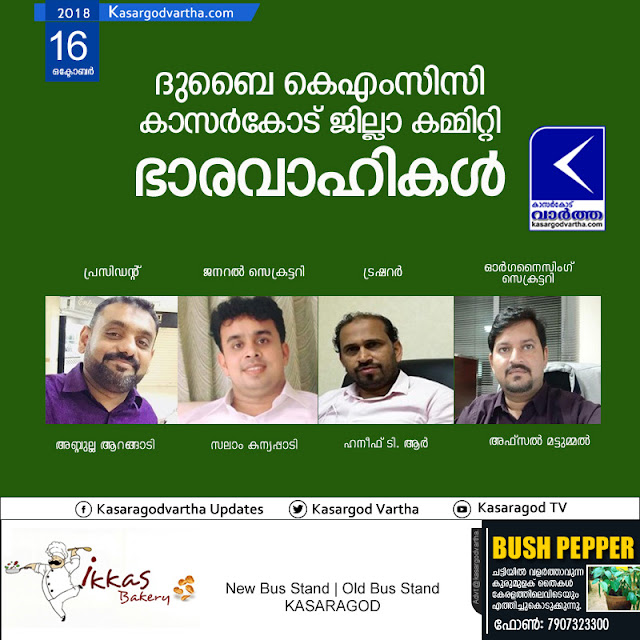 Kerala, News, Dubai, KMCC, Dubai KMCC Kasargod Dist committee office bearers 