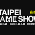 Taipei Game Show 2019 B2B Zone to Be Largest Ever