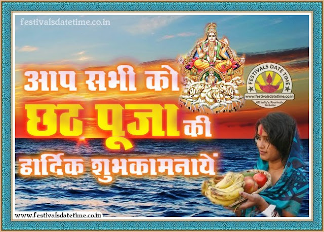 Chhat Puja Wallpaper in Hindi Free Download, Happy Chhat Puja Wallpaper