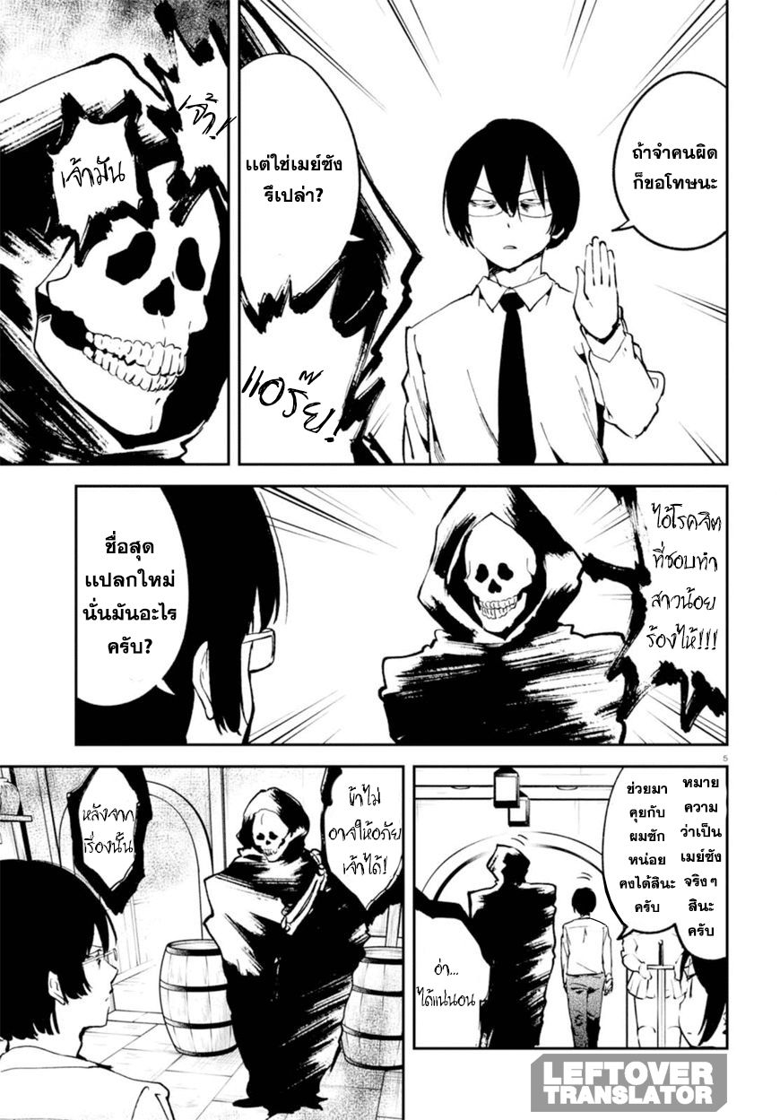 Isekai Death Game ni Tensou sarete tsurai หน้าที่ 5
