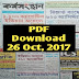 Karmosangsthan 26 Otc, 2017 Paper Full PDF Download