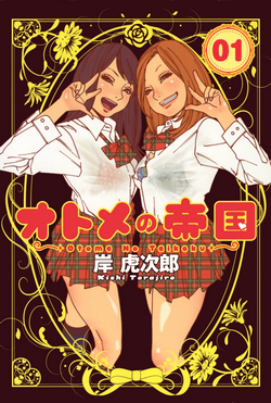 Otome no Teikoku (オトメの帝国) - Update Volume 1