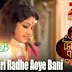 Sondari Radhe Aoye Bani Lyrics - CHOKHER BALI serial song, video
